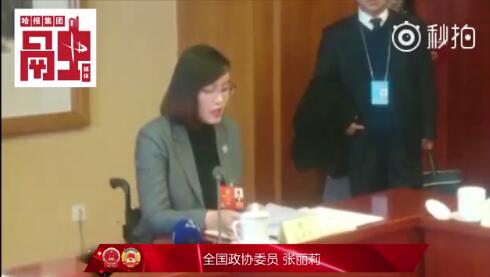 【两会特写】全国政协委员张丽莉