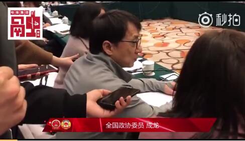【两会特写】著名演员成龙委员